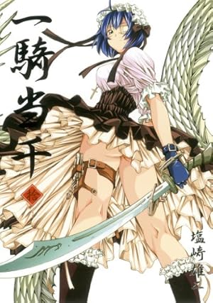 一騎当千 11巻 (ガムコミックス) | 塩崎 雄二 | 青年マンガ | Kindle